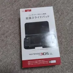 3DSLL 専用拡張スライドパッド　動作確認済