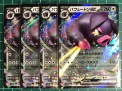ポケモンカード [sv1S]パフュートンex RR 4枚組
