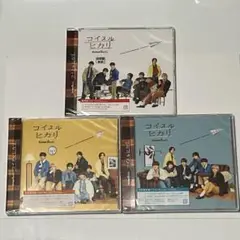 なにわ男子 コイスルヒカリ 3形態 まとめ売り (CD+BluRay)