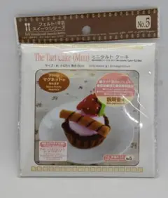 【新品未使用】手芸キット　ミニタルトケーキ　ダイソー