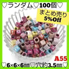 100個 ビーズ ハンドメイド アルファベット DIY 資材 パーツ A55