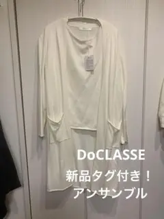 [新品］DoCLASSE アイボリー　ニットアンサンブル　カーディガン　sサイズ