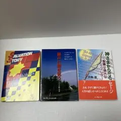 『わたしたちの信仰・神さまからのメッセージ・ 御声に聞き従う　3点セット』