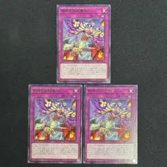 117 遊戯王 騎甲虫空殺舞隊 字レア3枚