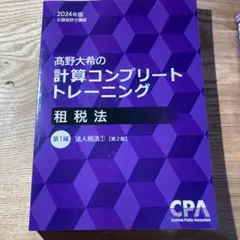 2025年最新】租税法 コントレの人気アイテム - メルカリ