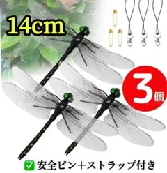 虫除けオニヤンマ 3個セット ストラップ ピン付14cmサイズ アウトドア通学