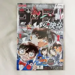 【新品未開封】週間少年サンデー　21号　まじっく快斗　名探偵コナン　付録つき