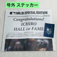 イチロー 米野球界殿堂入り MLB特別版 号外 ステッカー セット