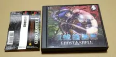【帯付き】攻殻機動隊 GHOST IN THE SHELL PS1