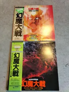 2025年最新】幻魔大戦 サントラの人気アイテム - メルカリ