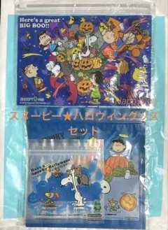 スヌーピータウンショップ限定　ハロウィングッズセット