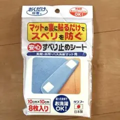 サンコー　おくだけ吸着　安心すべり止めシート