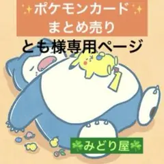 とも様 リクエスト 4点 まとめ商品