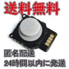 PSP2000対応 アナログステック ユニット キャップ シルバー 互換品