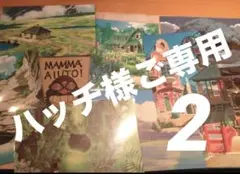 ハッチ様ご専用2