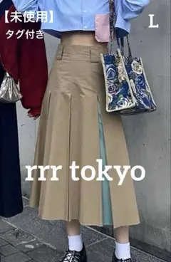 【タグ付未使用】 rrr tokyo 切りっぱなしデザインボックススカート L