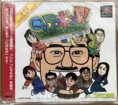 未開封 プレイステーション にせプロポン君Ｐ！ファミ通のっとりバージョン