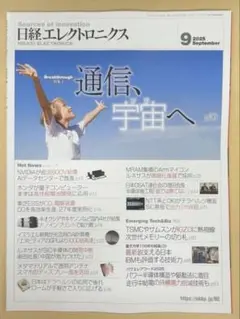 日経エレクトロニクス 2025年9月号