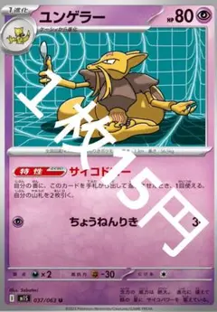 ユンゲラー ポケモンカード HP80