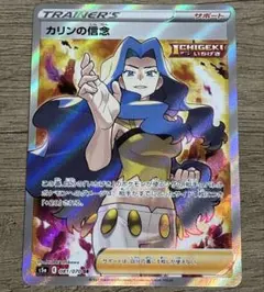 ポケモンカードゲーム カリンの信念 SR