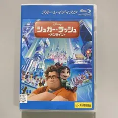 シュガー・ラッシュ・オンライン　ブルーレイ　新品ケース交換済　Blu-ray