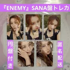 TWICE サナ『ENEMY』SANA盤封入トレカ 全5種コンプ