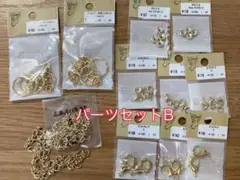 値下❗️貴和製作所 パーツセットB 新品未使用
