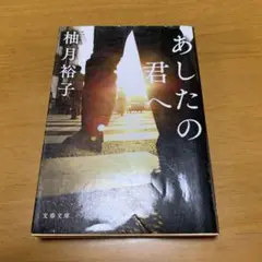 あしたの君へ　　g27