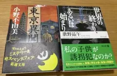 ミステリー小説　2冊セット