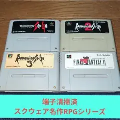 月末大特価714 SFC スクウェア名作RPGロマサガ3作品+FF6セット