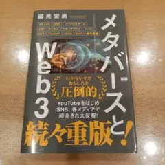 メタバースとWeb3