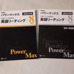 Z会 パワーマックス 共通テスト対応模試