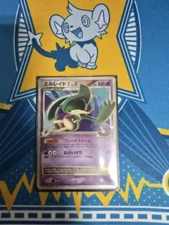 ポケモンカード　エルレイド四　Lv.X 009/018 2008年