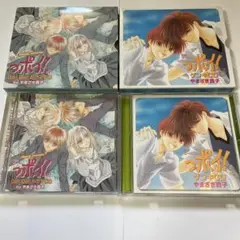 っポイ！　ドラマCD２枚セット