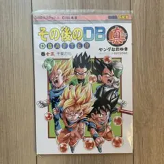2025年最新】ドラゴンボール その後のdb真の人気アイテム - メルカリ