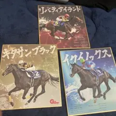 名馬全史色紙　3点セット