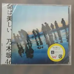 命は美しい