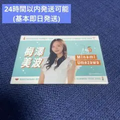 【即購入可】乃木坂46 梅澤 美波 B賞 夏タオル 缶バッジ 真夏の全国ツアー