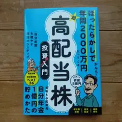 超高配当株 投資入門