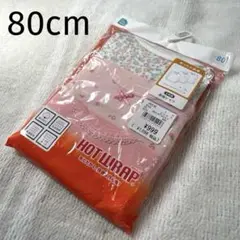 西松屋　HOTWRAP 4枚組長袖シャツ肌着　80cm