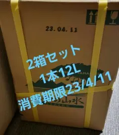 日本の山水 富士山の銘水2箱セット(合計2本)ウォーターサーバー用