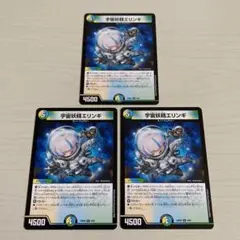 宇宙妖精エリンギ 3枚セット