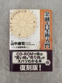 究極のマーケット分析 ファイナンシャル・アストロロジー 皆川弘之 投資日報社 Amazon.co.jp: 究極のマーケット分析 ファイナンシャル