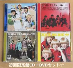 DISH//『4枚セット』初回限定盤CD＋DVD☆美品☆