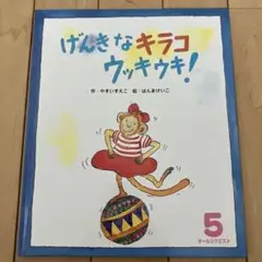 【即発送可】げんきなキラコウッキウキ!