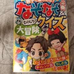 なぞなぞクイズ