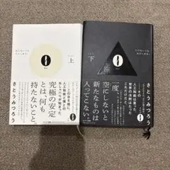 0 Rei 上・下巻セット