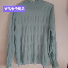 ＜新品未使用品＞リブ編みハイネック長袖シャツ くすみライトグリーン