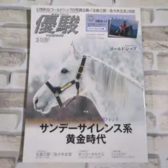 優駿 2017年 03 月号 [雑誌]