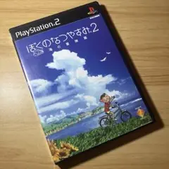 ps2 ぼくのなつやすみ2 海の冒険篇